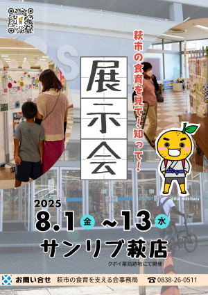 サンリブ展示会チラシ