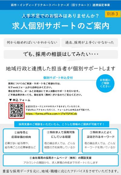 求人個別サポートチラシ