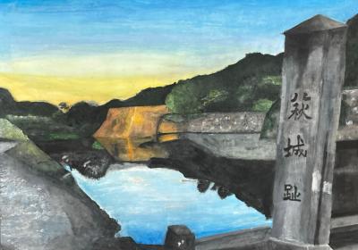 中学生の部＿入選「萩城趾」
