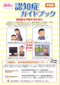 認知症ガイドブック予防版（2017）