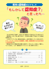 認知症ガイドブック（2018）