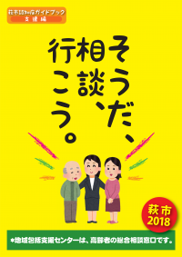 認知症ガイドブック支援編（2018）