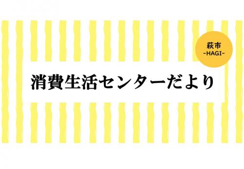 消費生活センターだより(ロゴ)