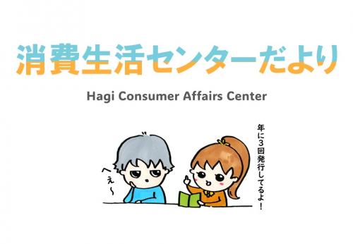 消費生活センターだより(ロゴ)
