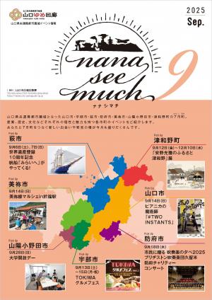 ナナシマチ9月号表紙