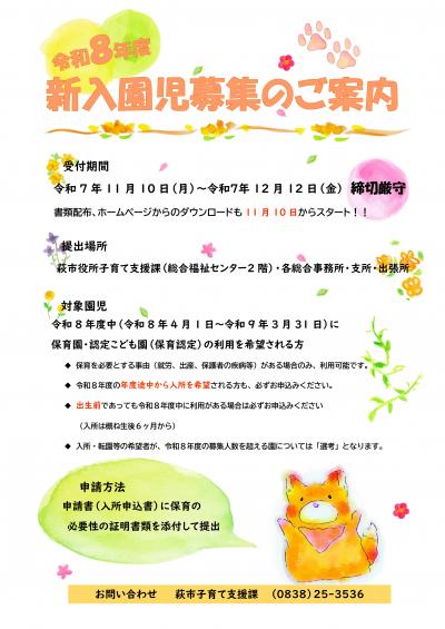 令和8年度保育所入園児の募集について