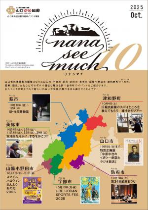 ナナシマチ10月号表紙