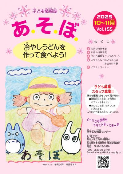 子ども情報誌あそぼ１０月～１１月号