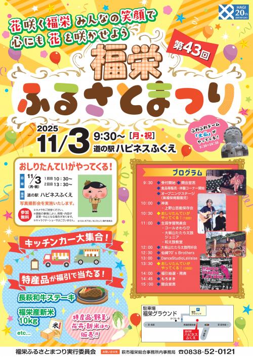 第43回福栄ふるさとまつり