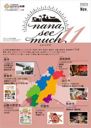 ナナシマチ11月号表紙