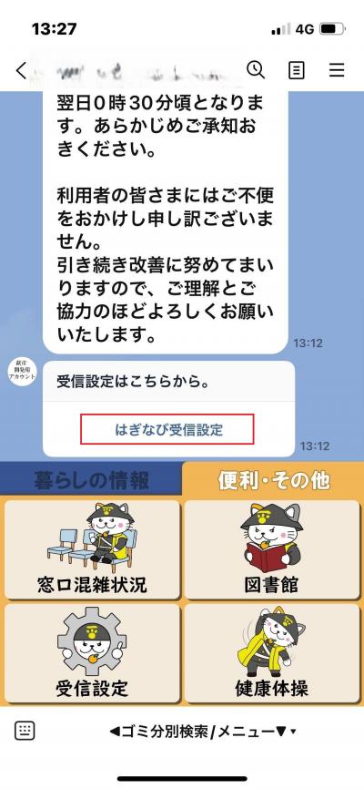 受信設定周知用メッセージ(指定なし)