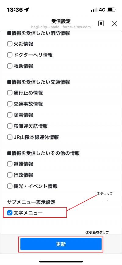 受信設定イメージ1