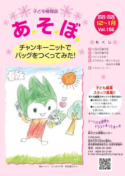 子ども情報誌あそぼ12月~1月号