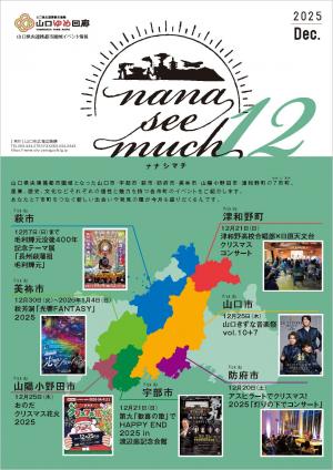 ナナシマチ12月号表紙