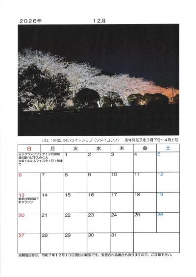 ２０２６年　萩の桜カレンダー　１２月　川上：阿武川沿いライトアップ（ソメイヨシノ）