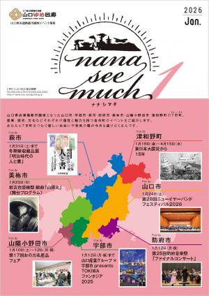 ナナシマチ1月号表紙