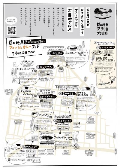 萩の地魚フィッシュカレーチラシ_裏