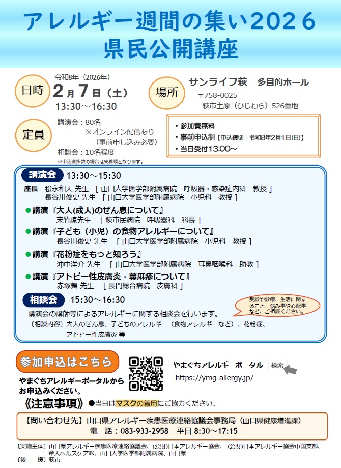 チラシ　（アレルギー週間の集い2026）