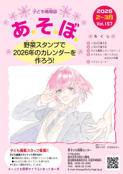 子ども情報誌あそぼ２月～３月号