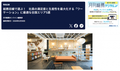 ワーケーション