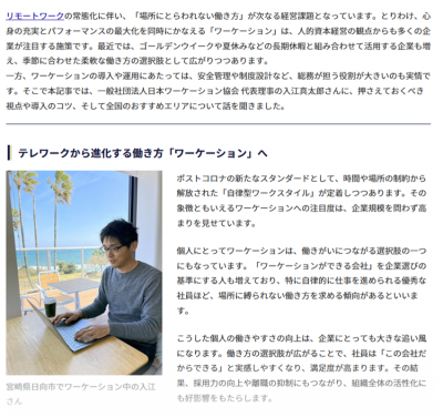 ワーケーション２