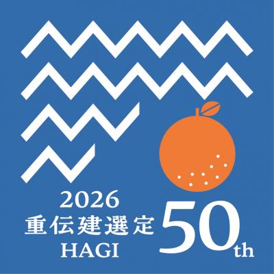 重伝建選定50周年記念ロゴマーク02