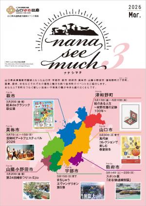 ナナシマチ3月号表紙