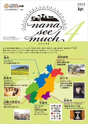 ナナシマチ4月号表紙