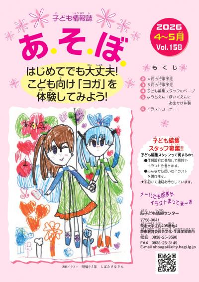 子ども情報誌あそぼ４月～５月号