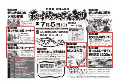 第21回萩の瀬つきあじ祭りチラシ