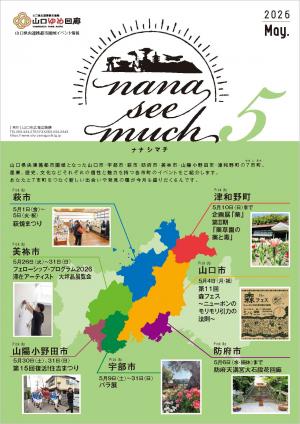 ナナシマチ５月号表紙