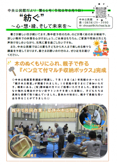 中央公民館だより表紙