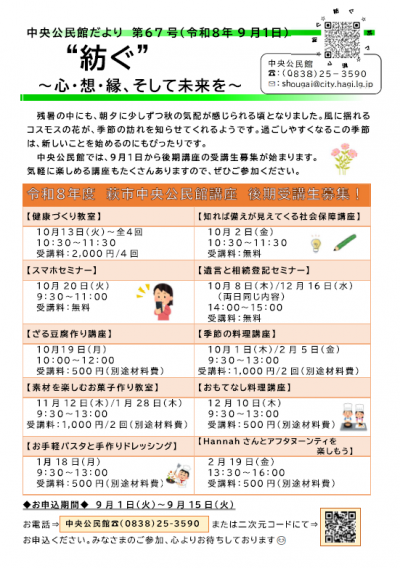 中央公民館だより表紙