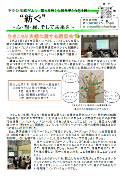 中央公民館だより表紙