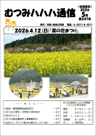 ハハハ通信5月号