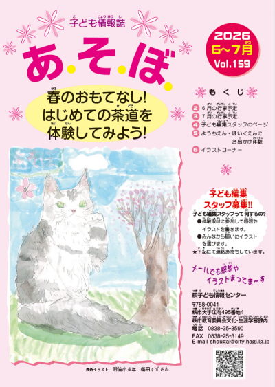 子ども情報誌あそぼ6月~7月号