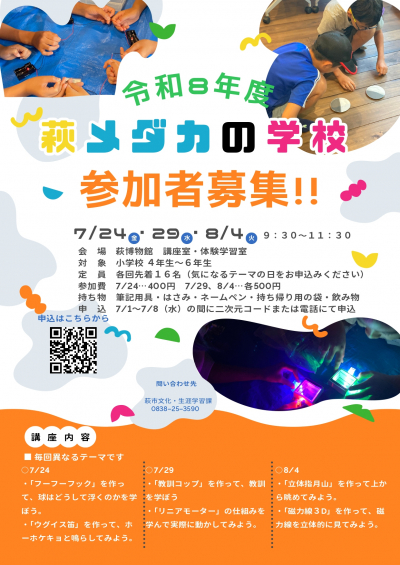 萩メダカの学校　チラシ