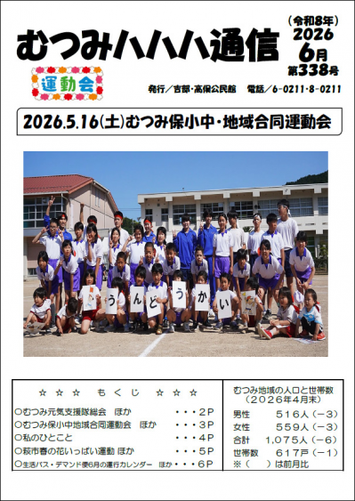 ハハハ通信6月号