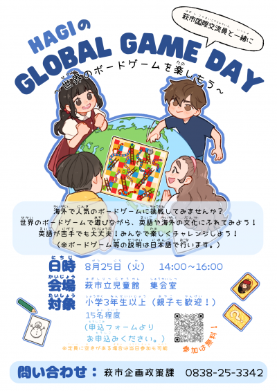 チラシ（GLOBAL GAME DAY）