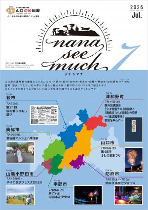 ナナシマチ７月号表紙