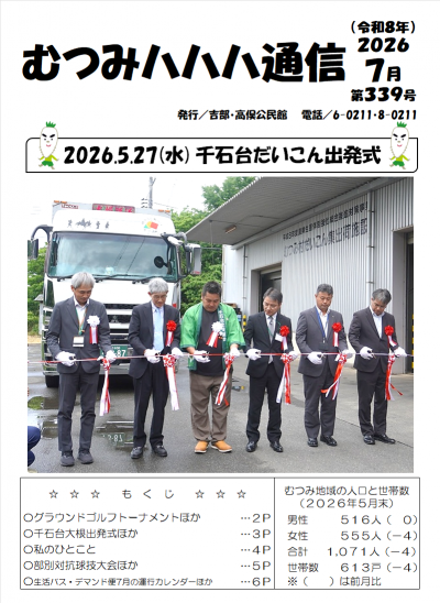 ハハハ通信7月号