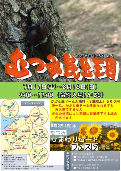 R8昆虫王国ポスター