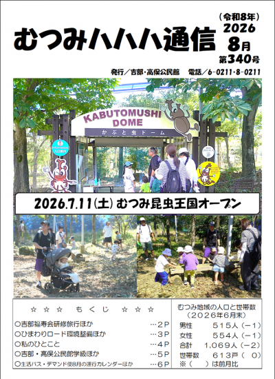ハハハ通信8月号