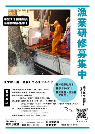 萩大島漁業研修支援事業チラシ