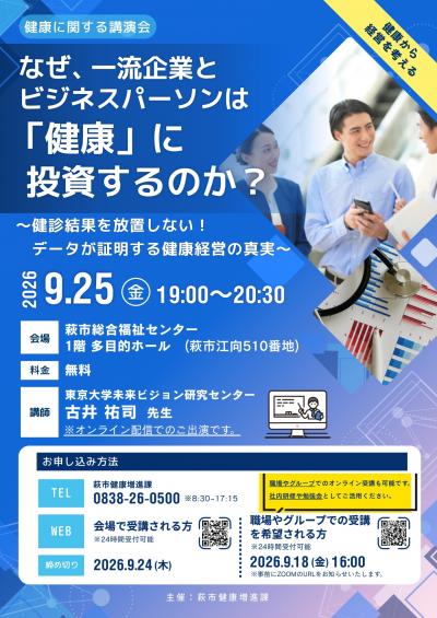 健康に関する講演会チラシ