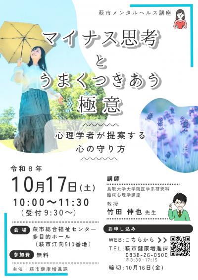 萩市メンタルヘルス講座チラシ