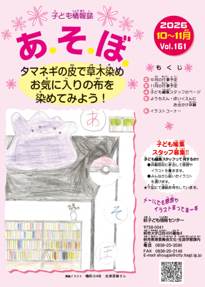 子ども情報誌「あそぼ」表紙