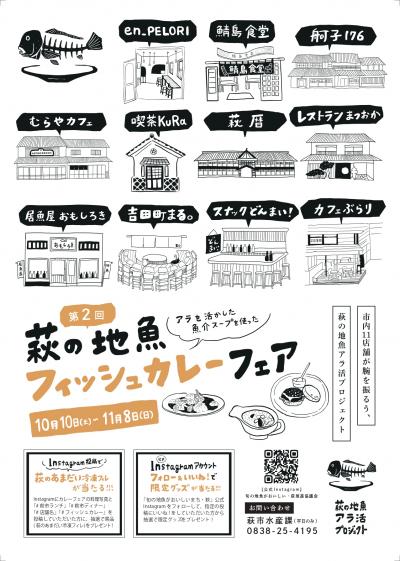 フィッシュカレーフェア表面