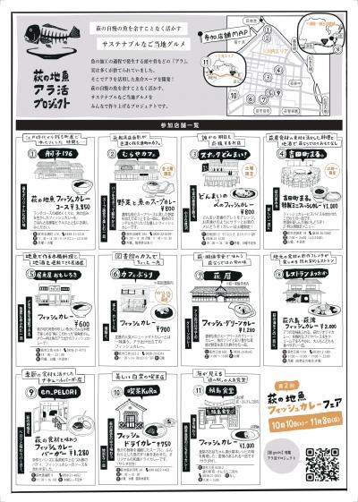 フィッシュカレーフェア裏面