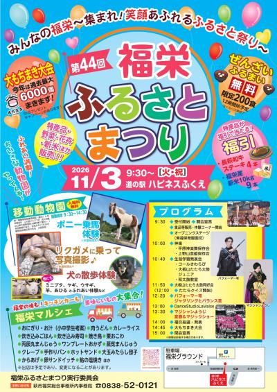 第44回福栄ふるさとまつり ポスター